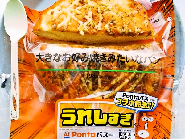 お好み焼きみたいなパン