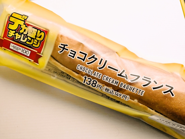 デカ盛りチョコフランス