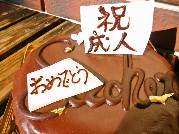成人祝いのザッハトルテ