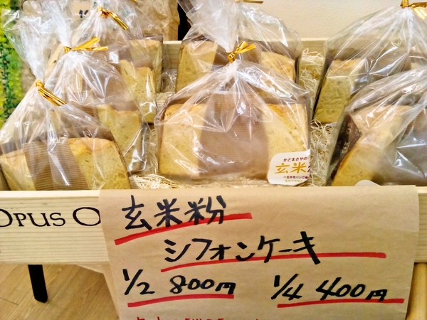 かどまさやのスーパー玄米粉１００％のシフォンケーキ♪