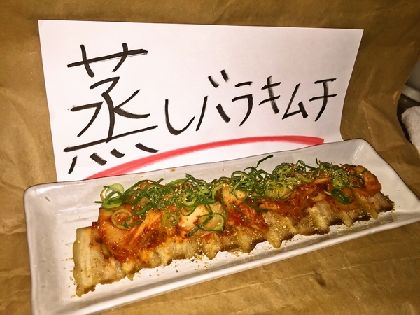 蒸しバラキムチ　来来亭瀬田店限定メニュー