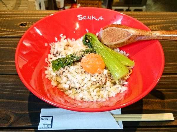 千華の坦坦まぜそば