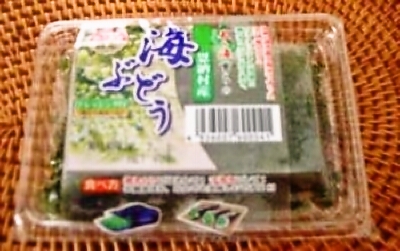 新鮮な海ぶどう」は冷蔵保存してはダメ