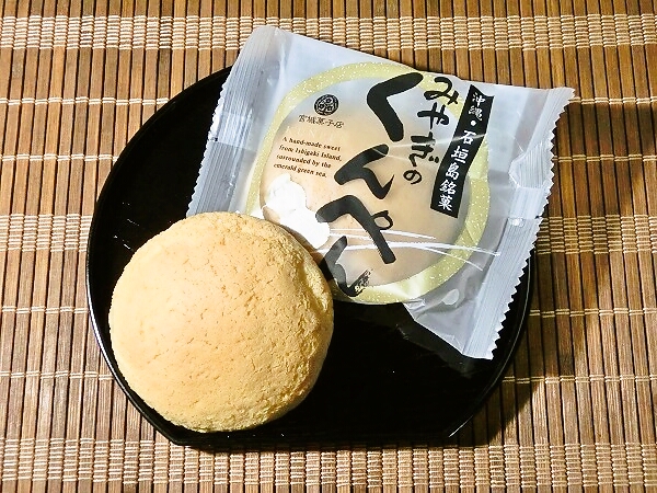 沖縄土産「くんぺん」