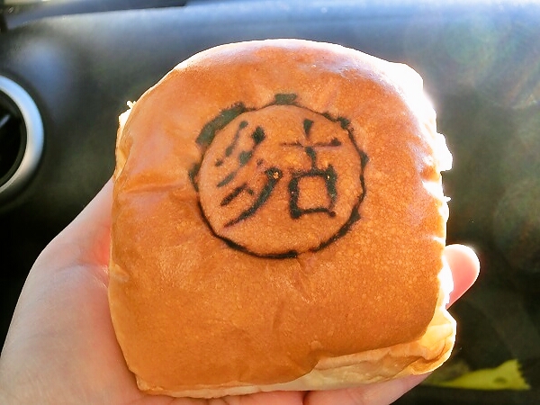 プレミアム多古あんぱん