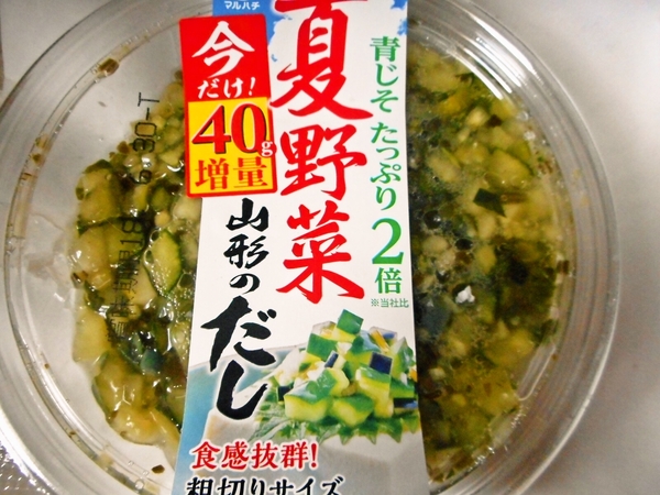 山形のだし