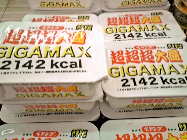GIGAMAX