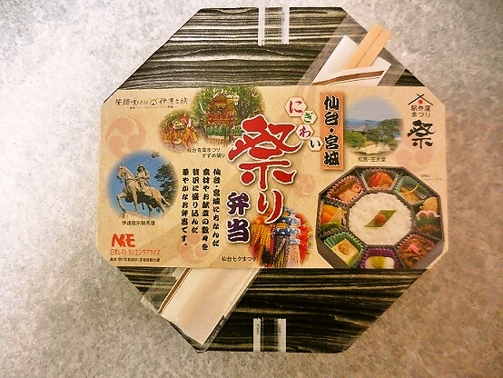 もう販売してないよ！　にぎわい祭り弁当　宮城・仙台