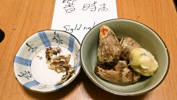 里芋～