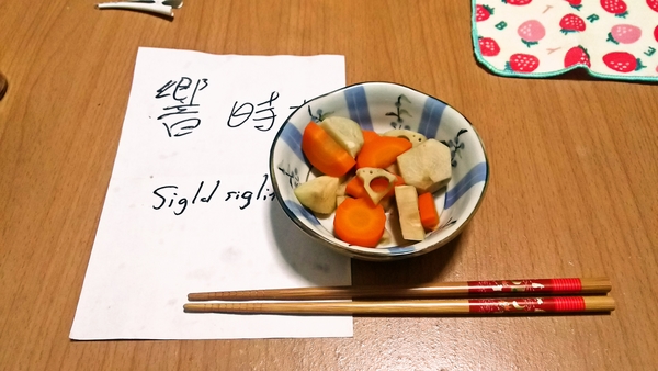 ばんぐあん（蓮根の日）