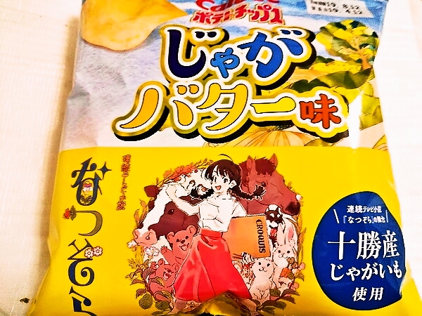 コラボポテチ