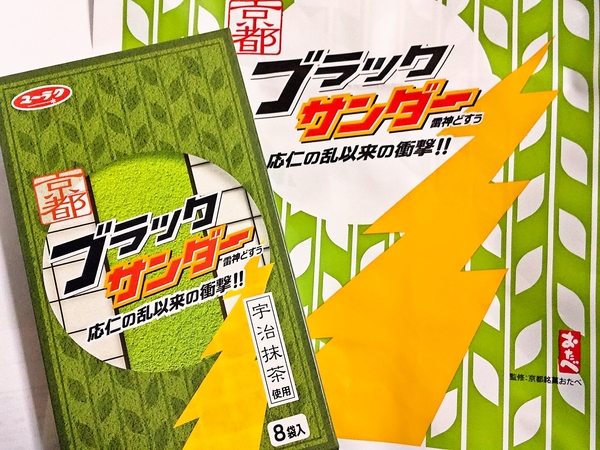 お土産