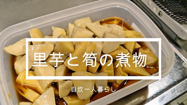 シンプルな煮物
