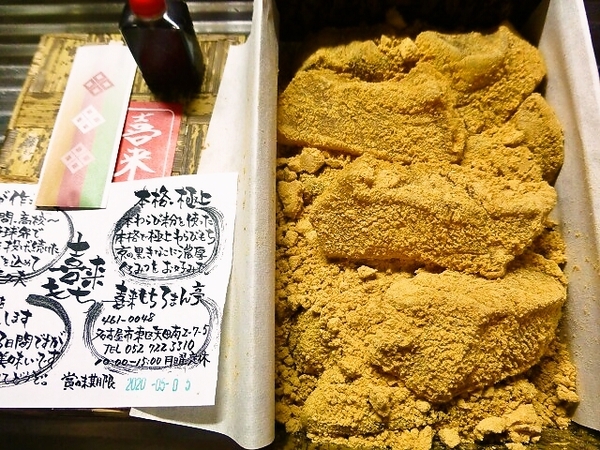 喜来もちのわらび餅