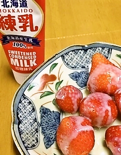 練乳イチゴ