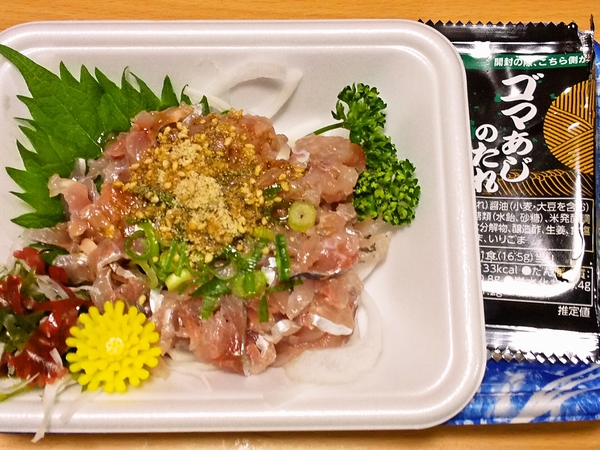 胡麻アジ