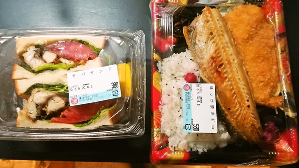 サバサンド