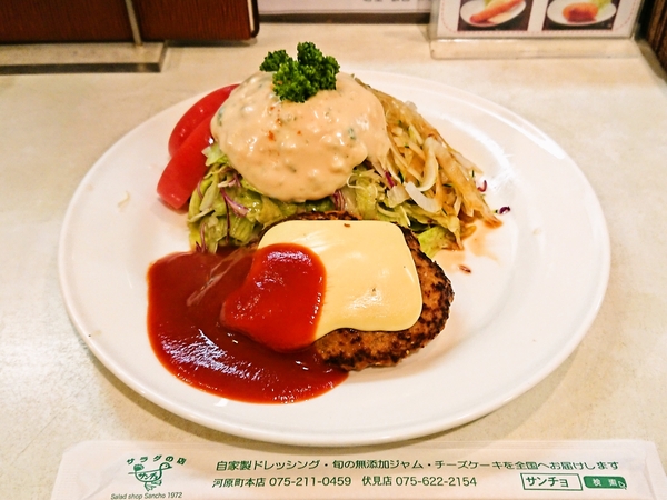 サラダの店サンチョ河原町本店の手作りハンバーグとサラダ
