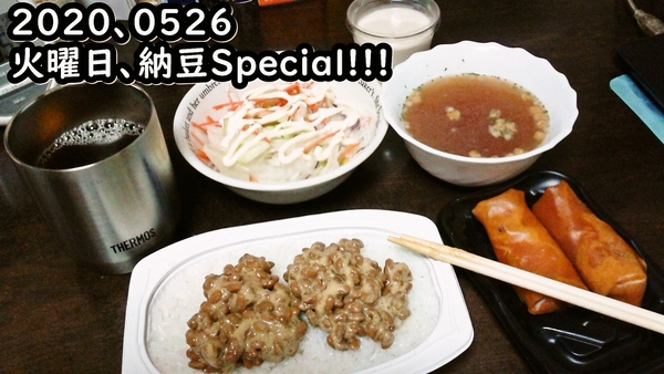 納豆SPECIAL!!!