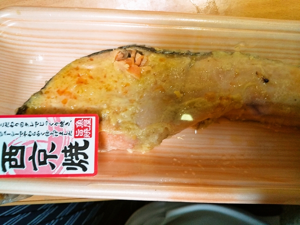 鮭の西京焼き