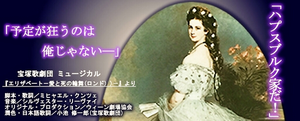 宝塚エリザベート動画