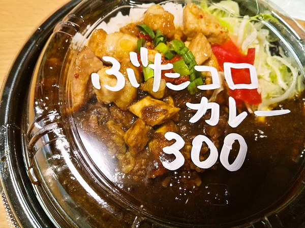 300円!?