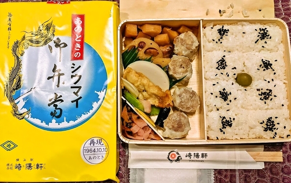 崎陽軒　1964/10/10