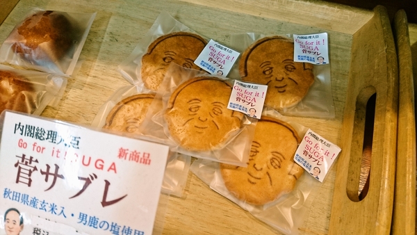 ありがとうスガちゃん