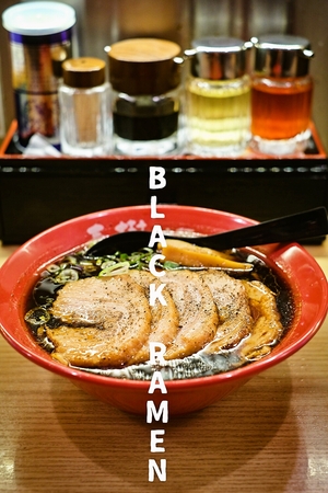 富山ブラックラーメン