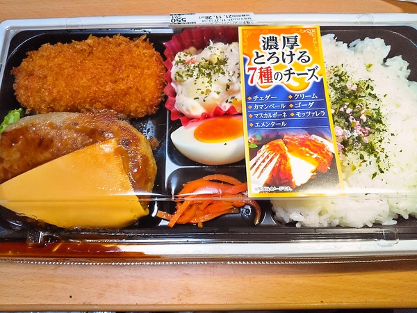 ７種のチーズ？