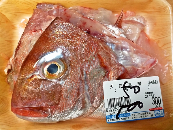 天然鯛のアラ
