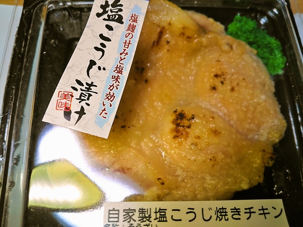 塩麴焼きチキン