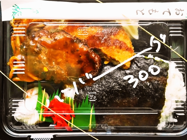 ハンバーーーーーーグ弁当