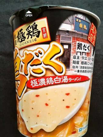 京都の行列店だけど全く別物