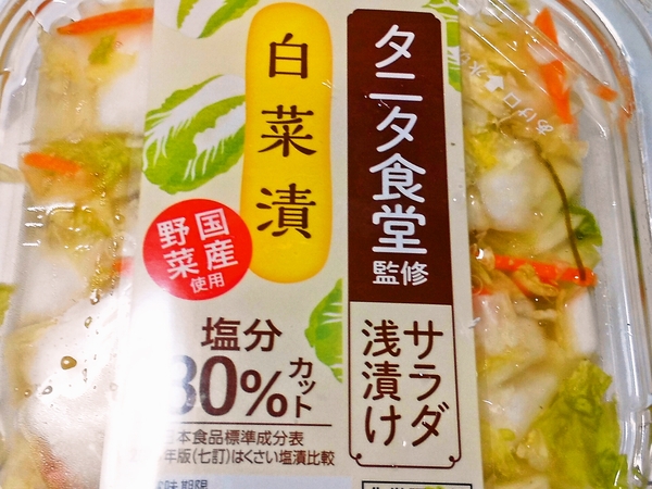 タニタ食堂の漬物